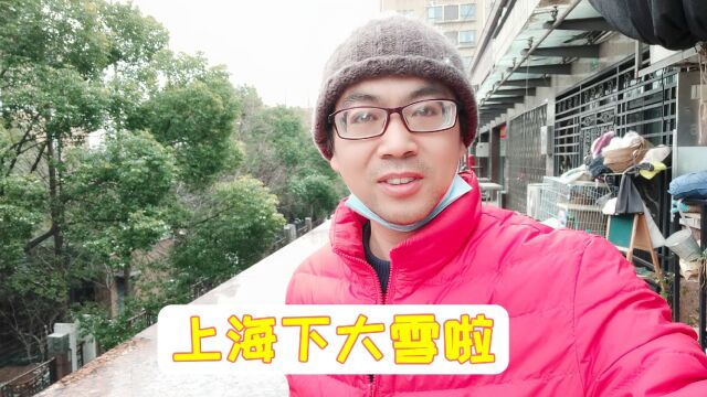 2023年上海今天终于下大雪啦,小伙开心的不得了,镜头真实实拍