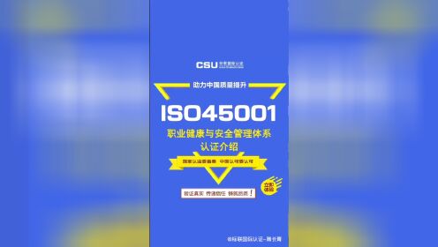 ISO45001认证介绍