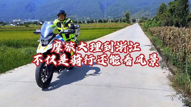 骑摩托车旅行,不仅是骑行赶路,还能领略大好河山优美风景