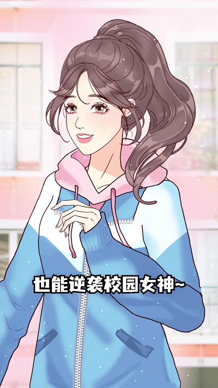 学生党必看!校服这样穿搭,开学逆袭校花_高清1080P在线观看平台_腾讯视频
