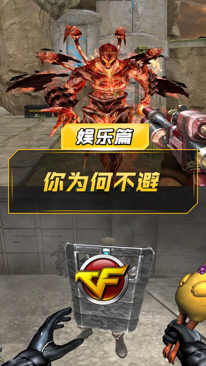 【CF】你为何不避_腾讯视频
