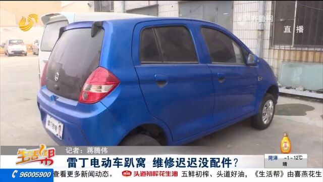 电动汽车突然趴窝,车主苦等20多天没修好,专卖店:厂家不发配件