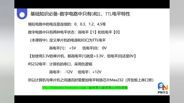 郭天祥2023版全新学习单片机视频9数字电路中的0和1TTL电平 #单片机 #51单片