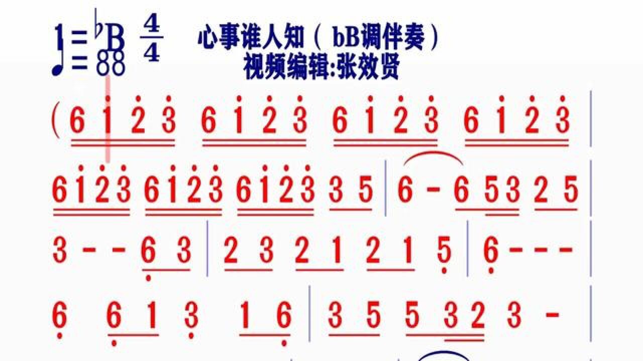 bb调伴奏《心事谁人知》动态简谱
