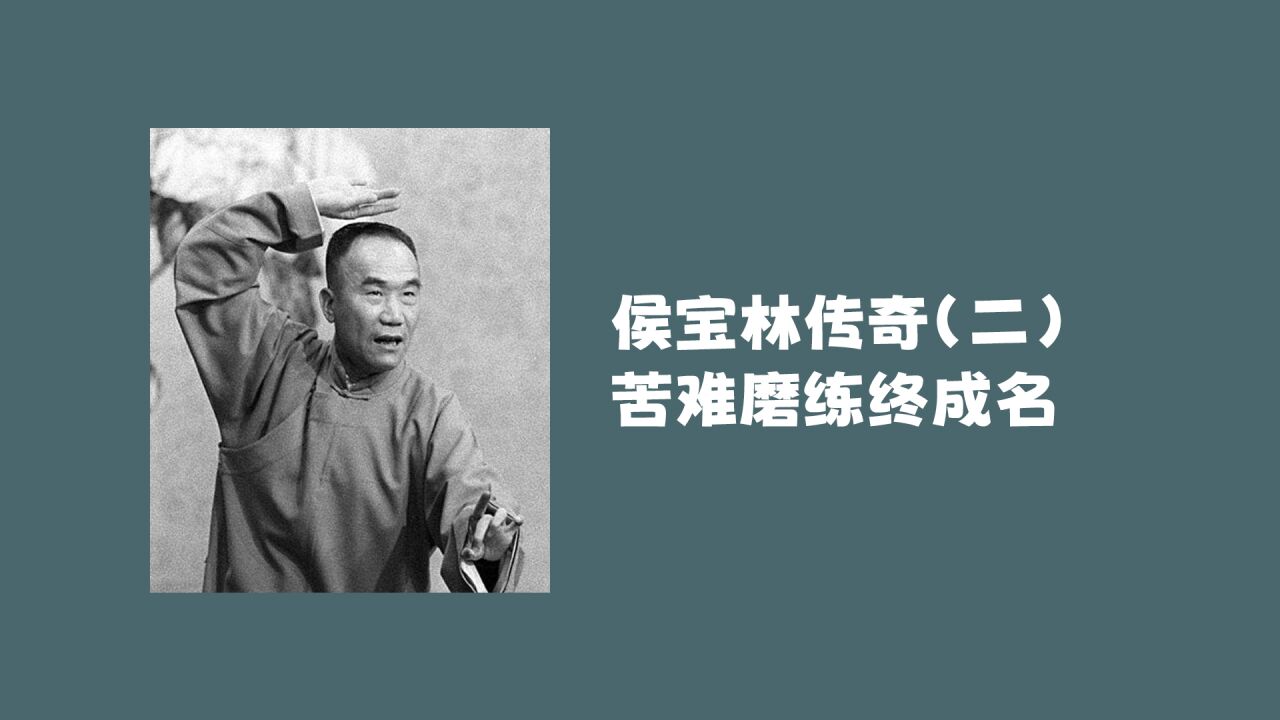 侯宝林(中国内地相声表演艺术家)_搜狗百科