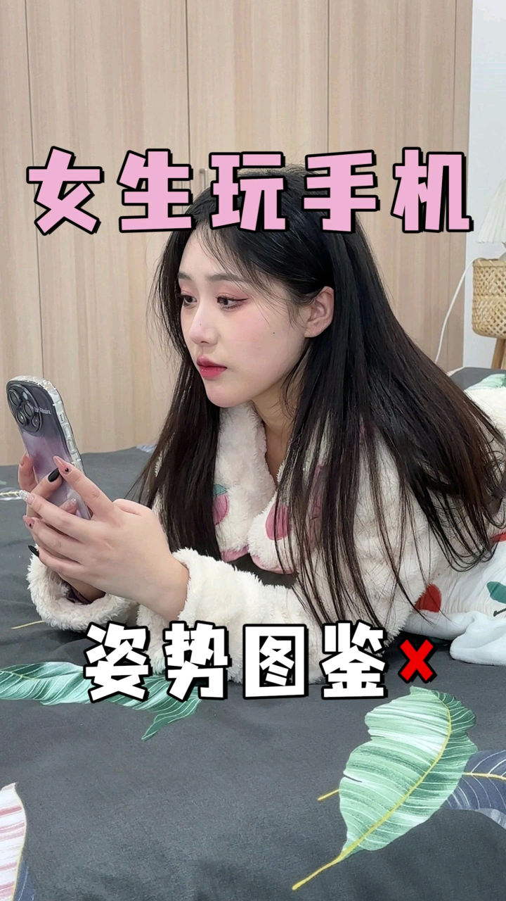 女生过年玩手机姿势图鉴,你中招了几个?