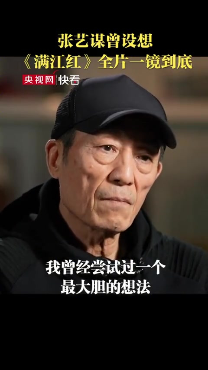 张艺谋曾设想《满江红》全片一镜到底_高清1080P在线观看平台_腾讯视频