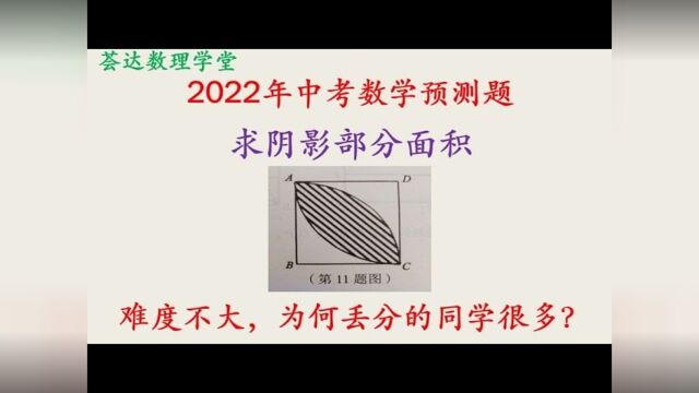 153初中模拟考试数学题,阴影部分求面积?看着不规则其实难度一般