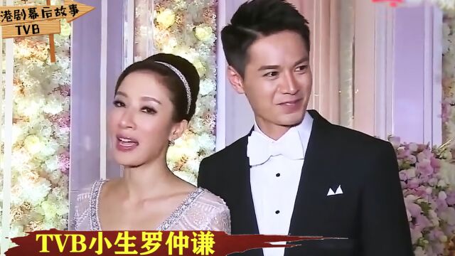 TVB“情场浪子”罗仲谦:4年换13个女友,和杨怡结婚后变了吗?