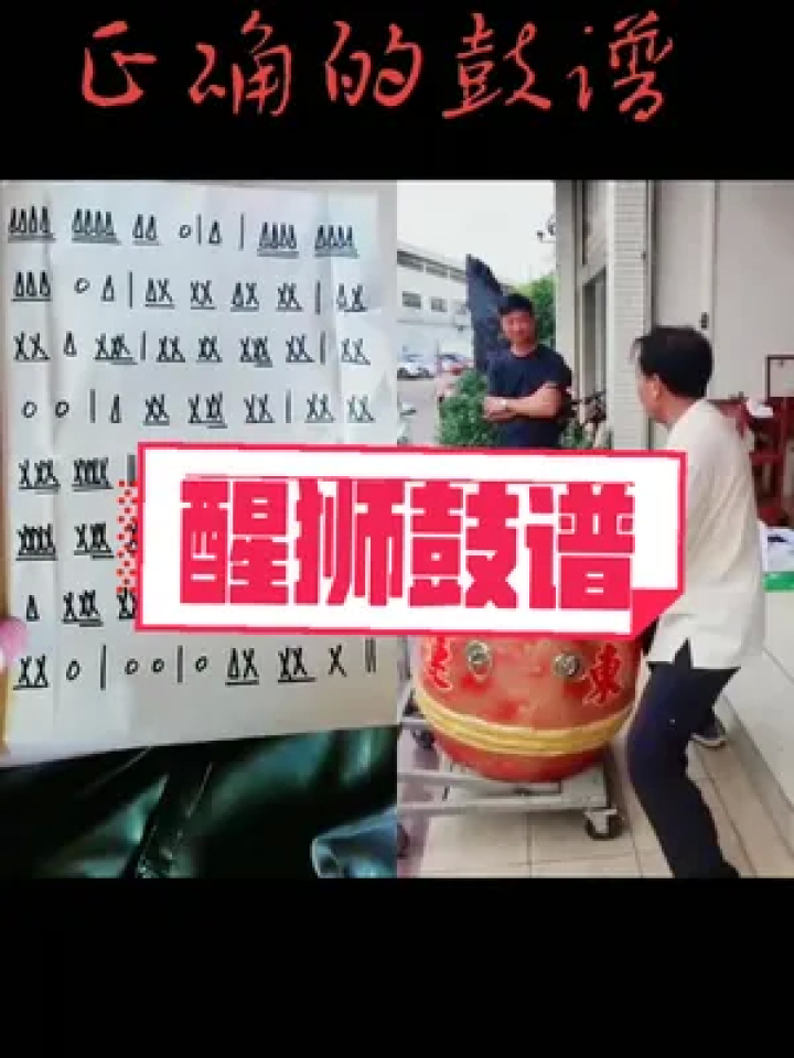 帮老铁扒的醒狮鼓谱分享给大家喜欢的双击加关注转发保存吧谢谢#高手