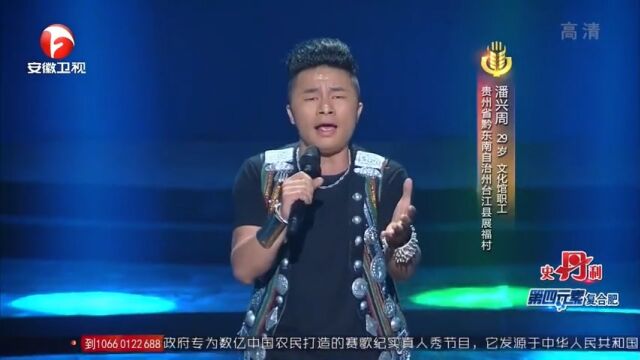 潘兴周献唱《苗岭》,嗓音穿透力极强,不输专业歌唱家|农歌会