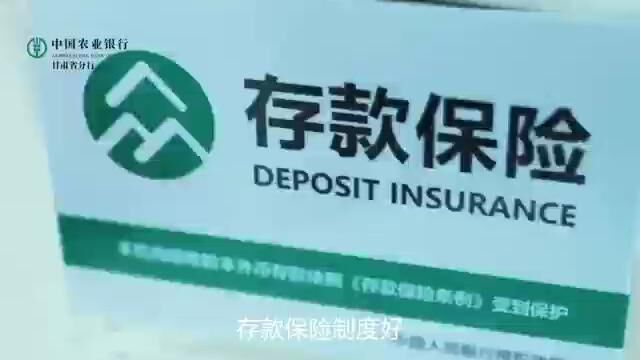 资金安全无小事,农业银行守护您 ——2023年我们与您携手同行——