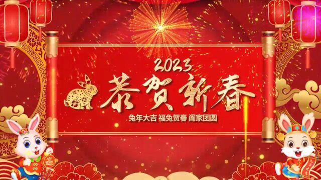 祝福2023 甘肃西运集团给您拜年啦