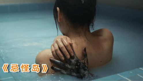 根据恐怖名俗改编，2023日本最新R级惊悚片，《忌怪岛》！