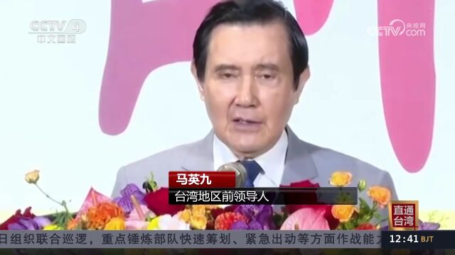 赖清德鼓吹推广“双语政策” 马英九痛批台湾不是英美殖民地