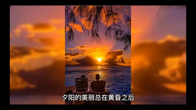 夕阳的美丽