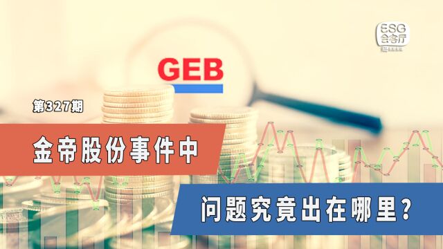 金帝股份惹众怒背后:限售股不再限售?