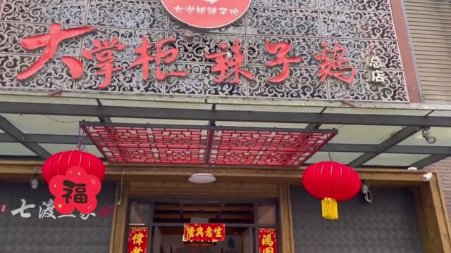 贵州大掌柜餐饮管理有限公司经理陈廷秋:新春开门红,企业发展强信心