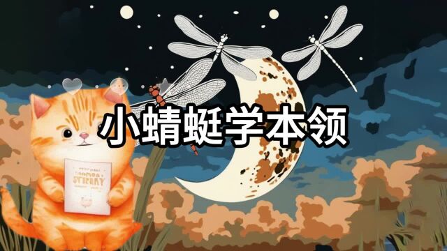 宝宝睡前小故事 孩子早教识字 寓言故事 ai猫咪讲故事