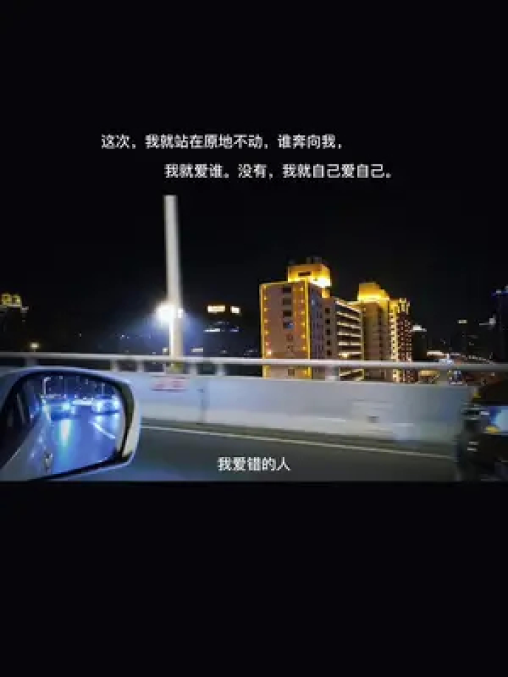 "这次,我就站在原地不动,谁奔向我,我就爱谁.没有,我就自己爱自己.