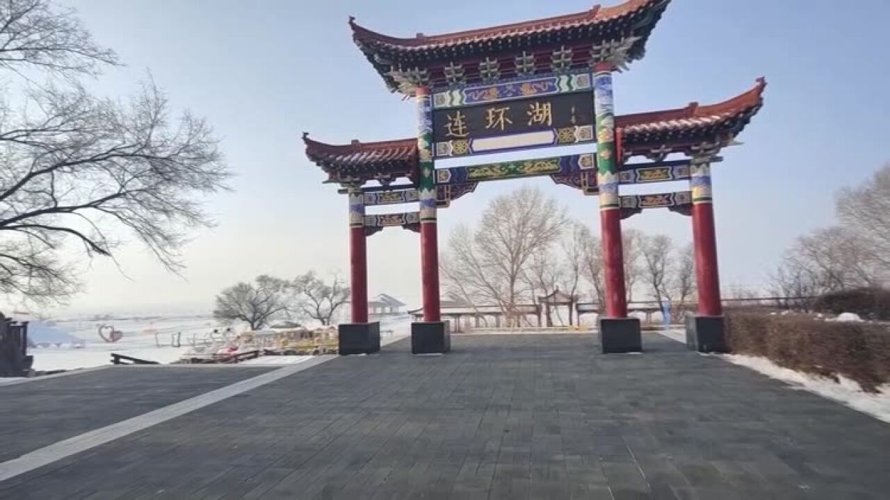 大庆美丽连环湖