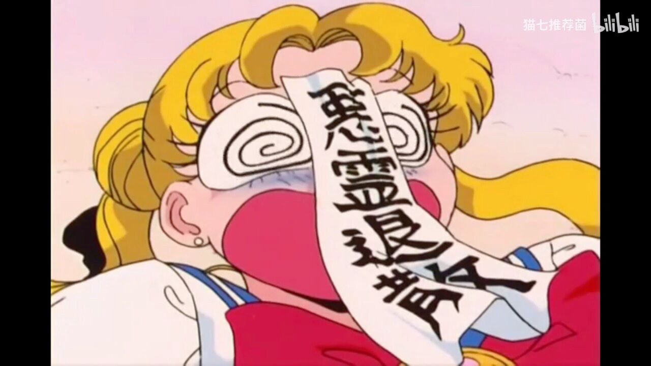 美少女战士:"恶灵退散1"