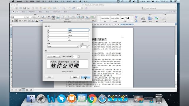 苹果电脑word之底纹与拼音