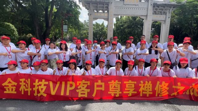 仟金科技VIP客户尊享禅修之旅美好时光圆满结束!