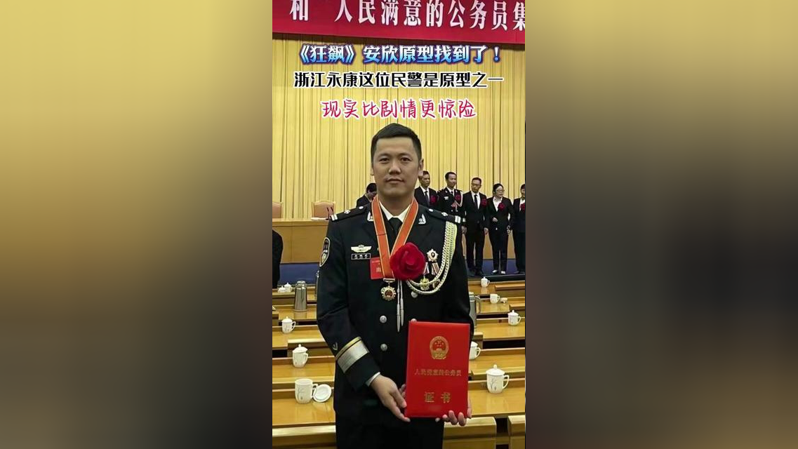 全国优秀人民警察应健达,个人二等功辅警胡振祖,方亮!