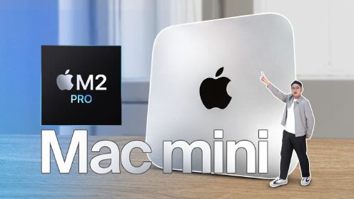 小东西真能塞，M2 Pro Mac mini 评测