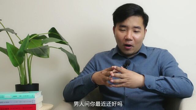 过来人的忠告:分开后男人问你最近还好吗?女人这样回复