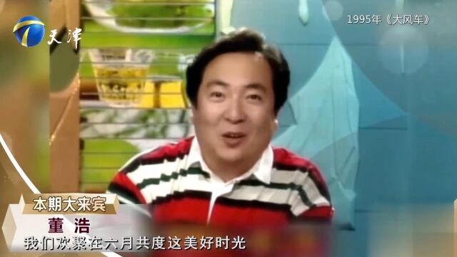 董浩叔叔闪亮登台,半辈子与孩子们相伴,充满一代人的回忆