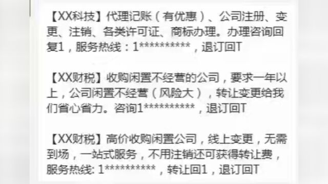 有没有财税,雨虹防水,信贷的老板需要发短信的,效果好,价格低