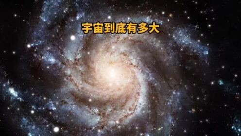 宇宙到底有多大？人类究竟有多渺小？_高清1080P在线观看平台_腾讯视频