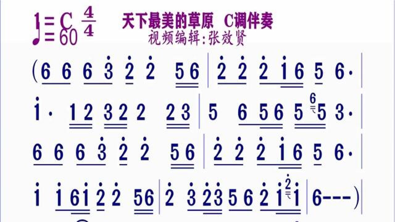 c调伴奏《天下最美的草原》动态简谱#简谱视唱