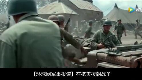长津湖战役背后：志愿军卫生部队遭遇“钢锯岭”，敌我冻伤冻亡人数均达数千