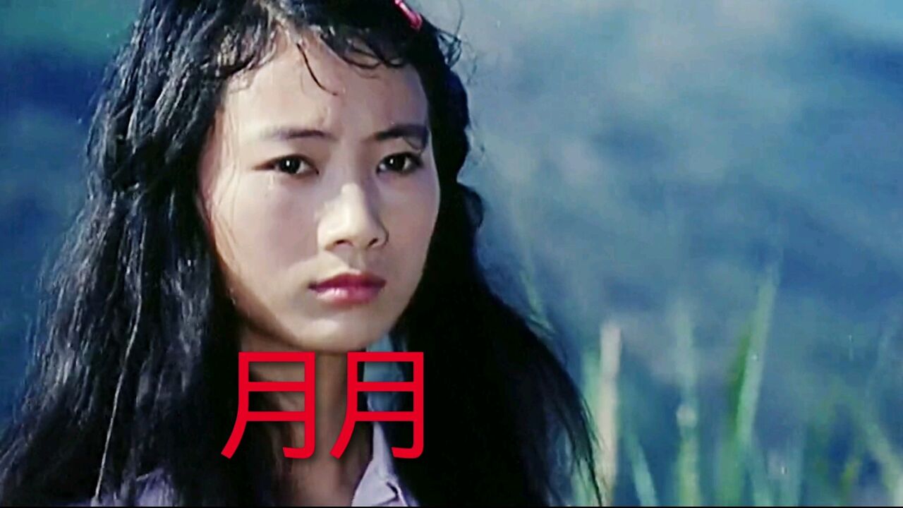 电影《月月》白灵主演,冯健雪演唱主题曲《哥哥撑排走丹江》