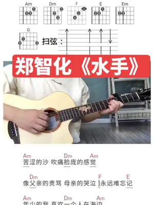 水手吉他弹唱教学完整加上前奏#吉他教学 #吉他 #学吉他