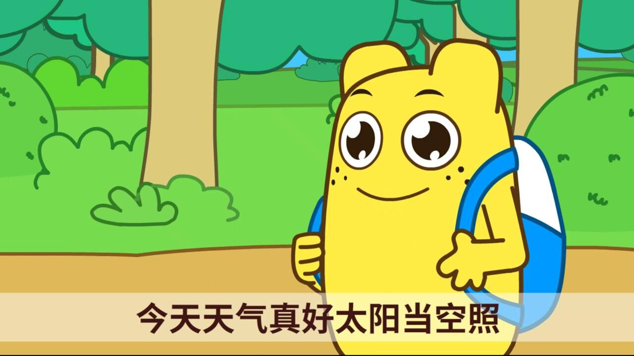 咕力儿歌:上学歌 太阳当空照上学路上真美好_高清1080p在线观看平台