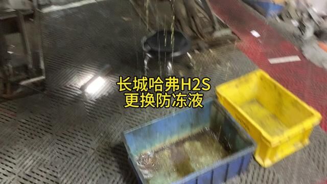 长城哈弗H2S更换防冻液 #更换防冻液