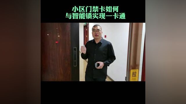 每次回家都带几张卡片实在不方便,有了这个进出小区直接刷手机就可以#华为生态链 #智能指纹锁 #指纹密码锁 #门禁一卡通