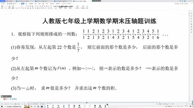 人教版七年级数学上册期末压轴题精练1探索规律+数列 #人教版七年级数学上册期末压轴题 #初一压轴题 #探索规律