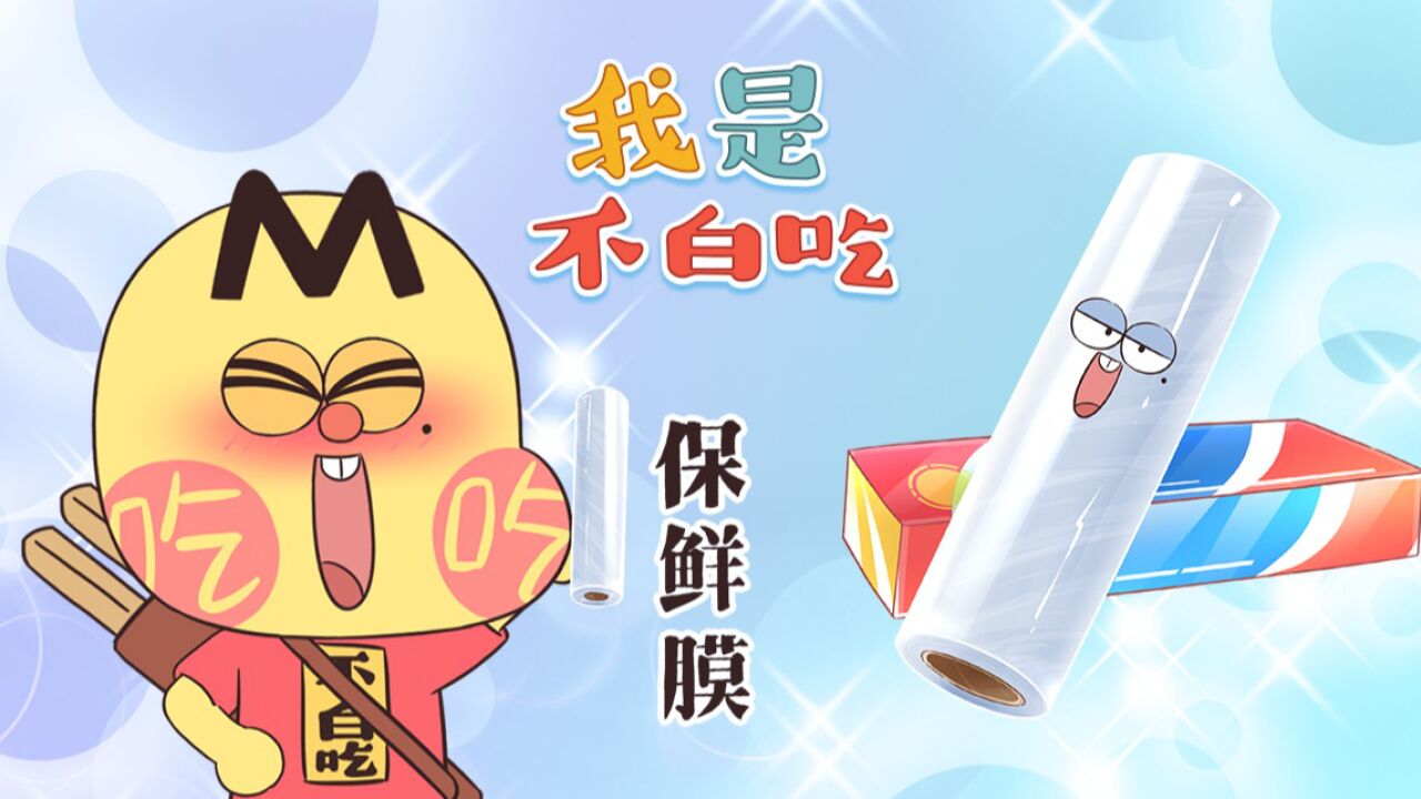 厨房里的保鲜膜最初居然是用来包飞机的?