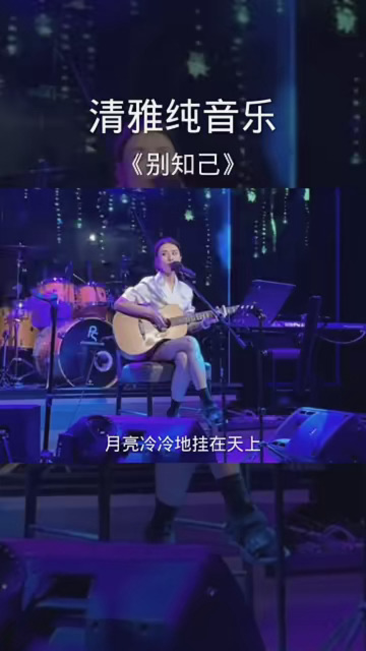 《别知己》陈晓竹翻唱,太好听了! #车载u盘 #歌曲分享