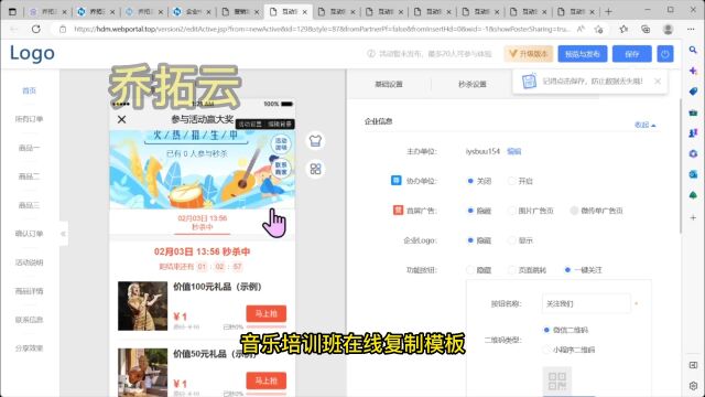 音乐培训机构的活动报名链接怎么制作