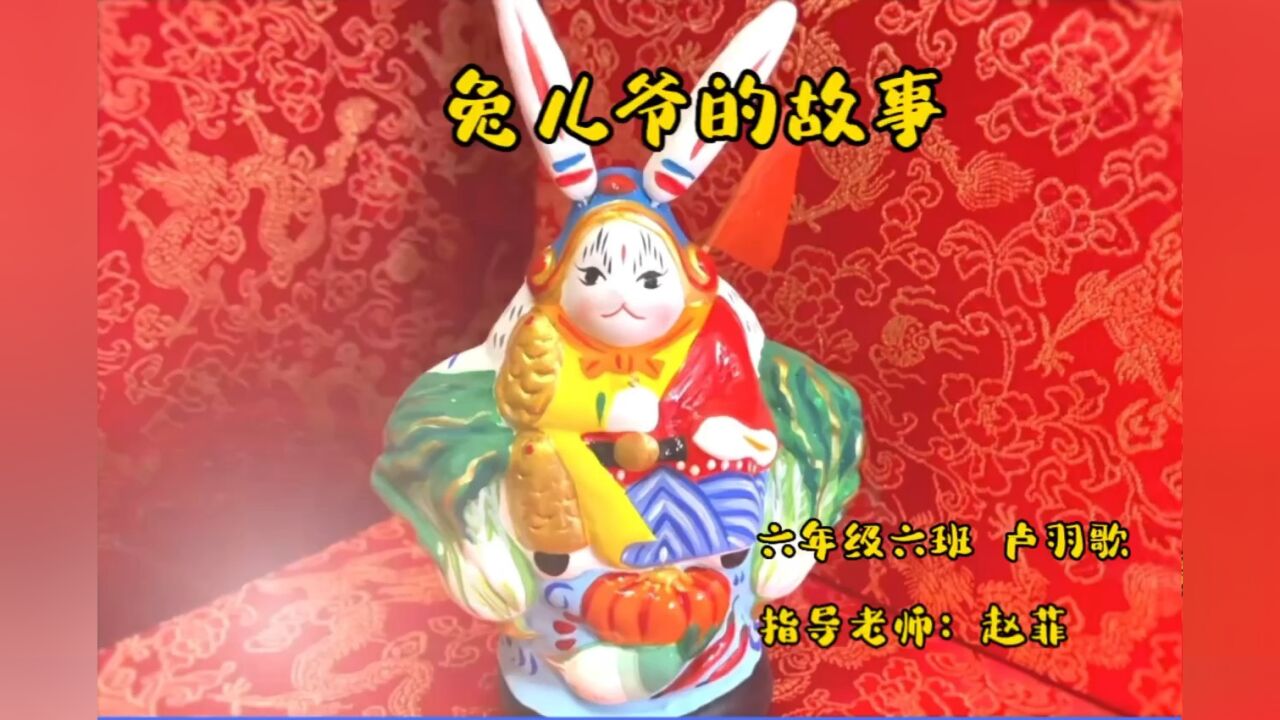 兔爷儿的故事_高清1