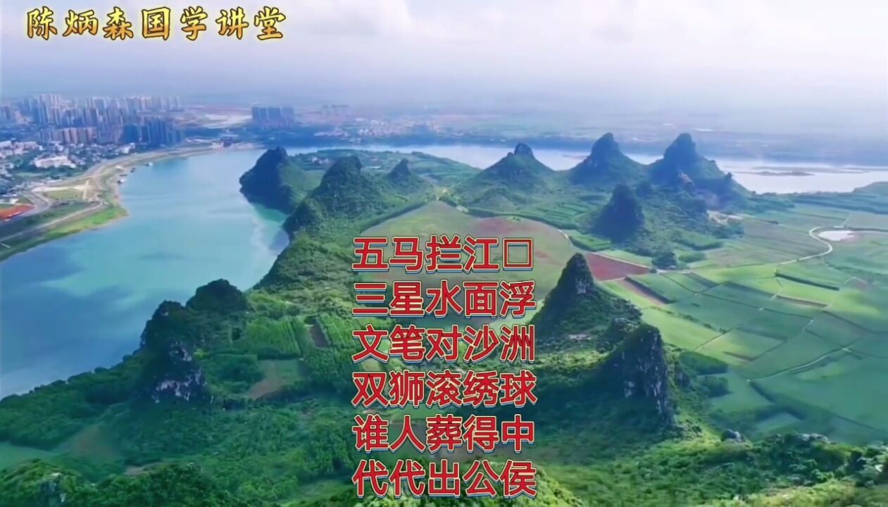 五马拦江风水留题大地