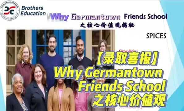 【录取喜报】美国宾州排名第一的顶级牛校Germantown Friends