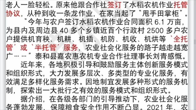 【申论冲刺】深度阅读+启示题:农业社会化服务