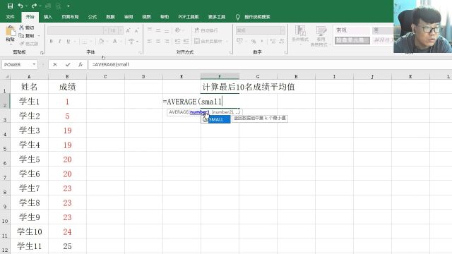 930EXCEL 怎么算出最后10名平均成绩